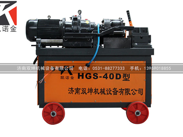 鋼筋滾絲機HGS-40D型.jpg