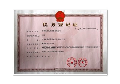 稅務(wù)登記證