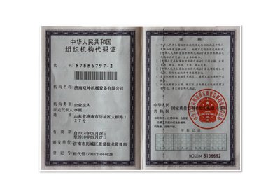組織機(jī)構(gòu)代碼證