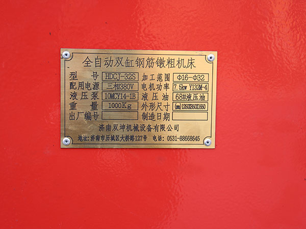 鋼筋墩粗機